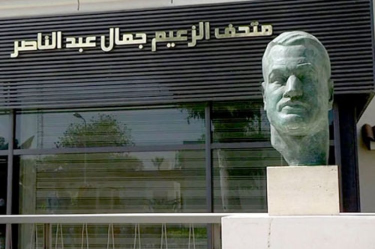Makumbusho ya Rais Gamal Abdel Nasser