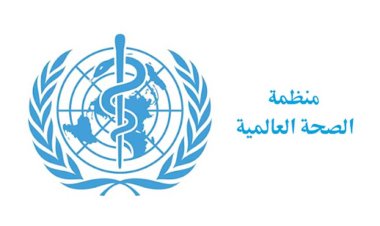 El Día Mundial de la Salud