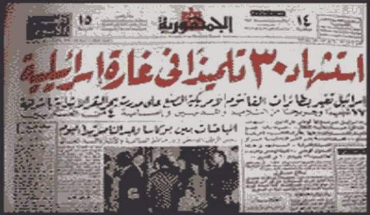 Miaka 52 tangu Mauaji ya Bahr El- Baqar (Aprili 1970)