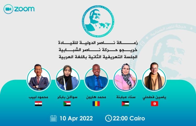 Kampeni ya Vijana waarabu 75 ya kutambulisha Udhamini wa Nasser kwa Uongozi kwa maandalizi ya Toleo lake la la tatu