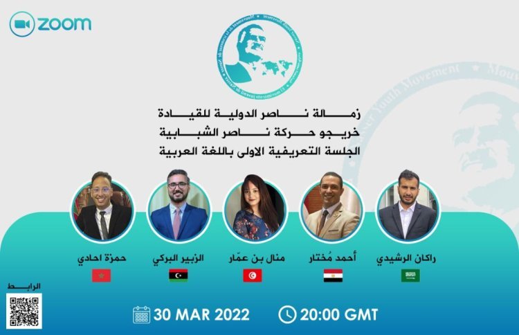 Kampeni ya Vijana waarabu 75 ya kutambulisha Udhamini wa Nasser kwa Uongozi kwa maandalizi ya Toleo lake la la tatu