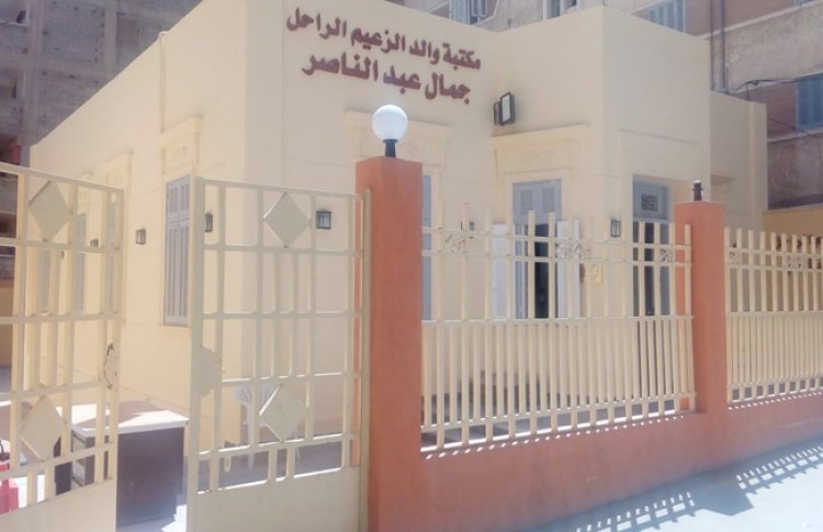 مكتبة والد الزعيم جمال عبد الناصر