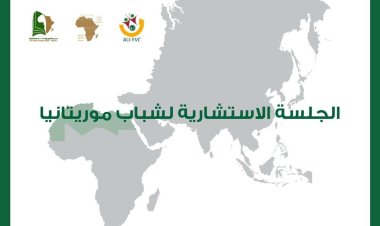 حركة ناصر الشبابية تعقد جلسة استشارية للشباب الموريتاني