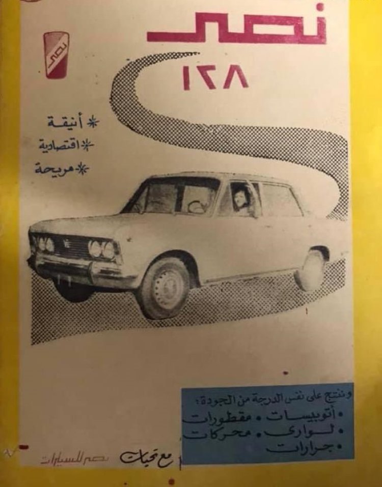 Kiwanda cha Nasr kwa Magari  .. Kiwanda cha kwanza cha magari nchini Misri na Mashariki ya Kati