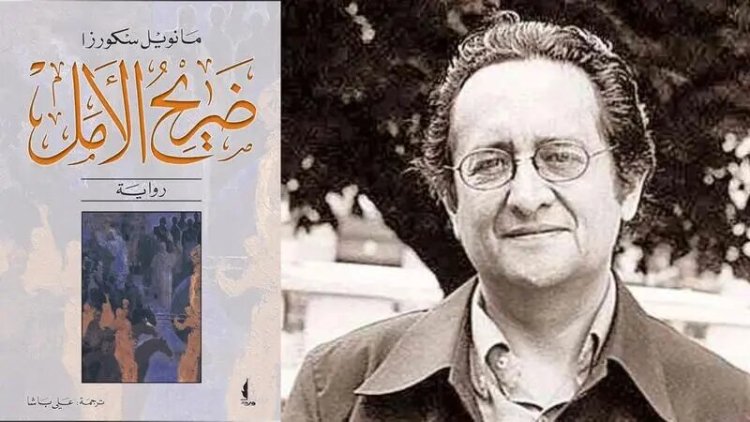 مانويل سكورزا.. الشاعر والروائي الثائر