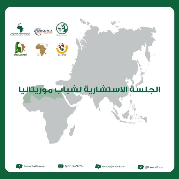 حركة ناصر الشبابية تعقد جلسة استشارية للشباب الموريتاني