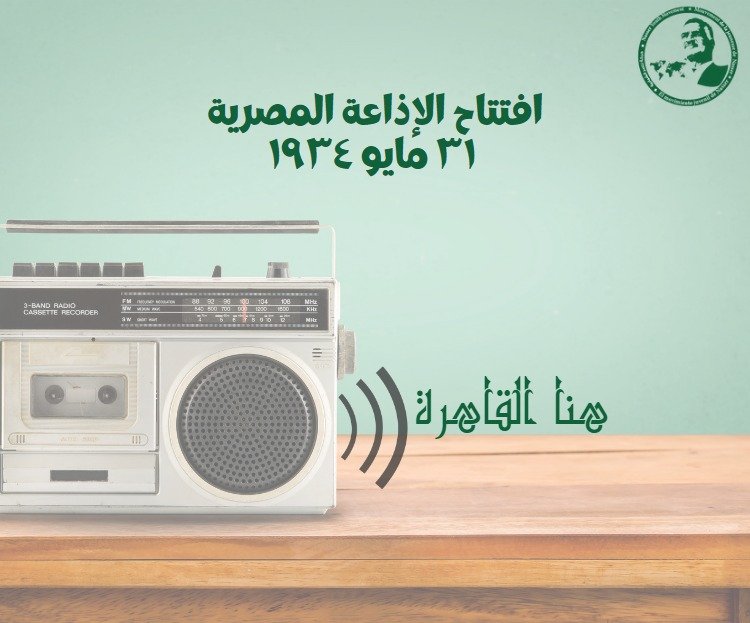 Radio Egipcia… Una de las radios más antiguas del mundo