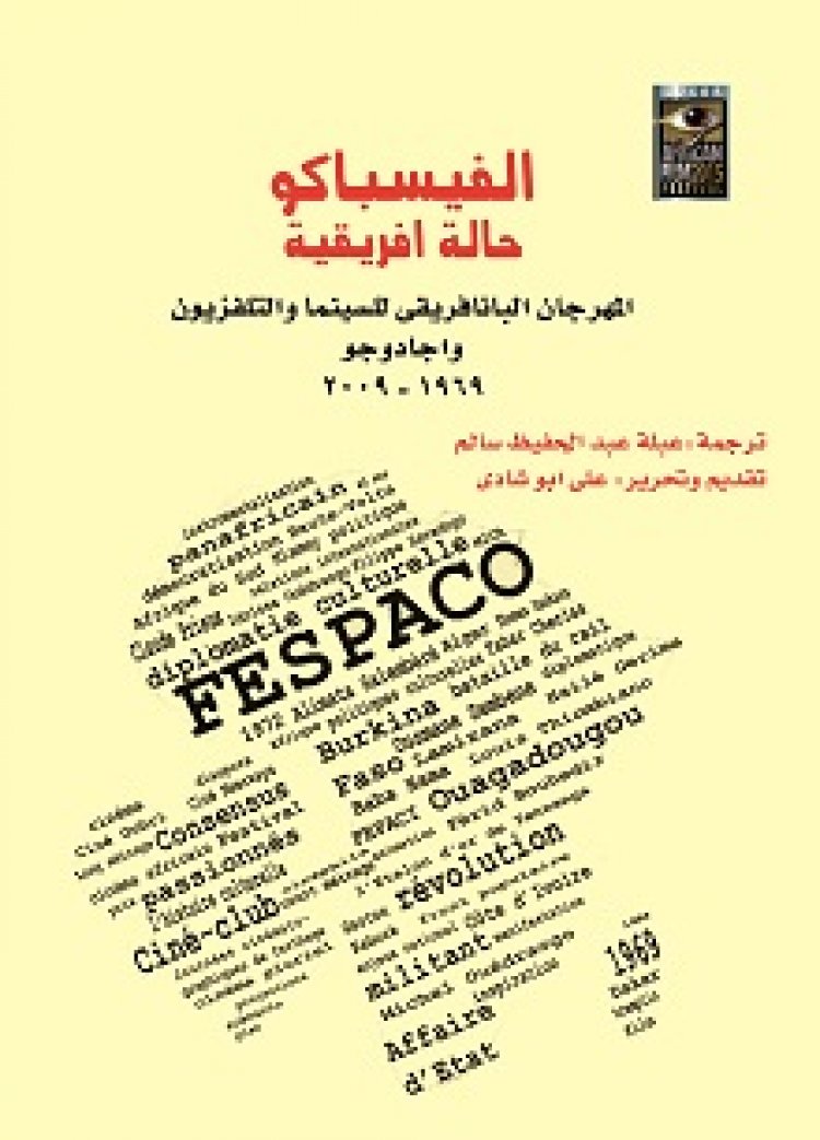 كريبسو ديالو يكتب: الفيسباكو حالة أفريقية