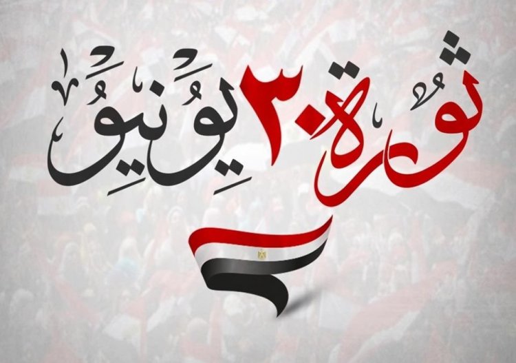 ملحمة يونيو الخلاص