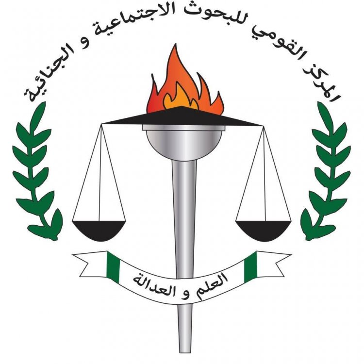 المركز القومي للبحوث الاجتماعية والجنائية