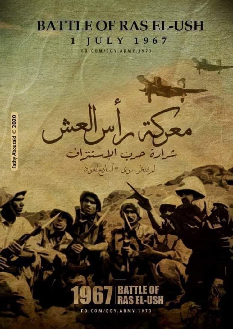 El recuerdo de la batalla de Ras El-Ush ... la chispa de la guerra de liberación