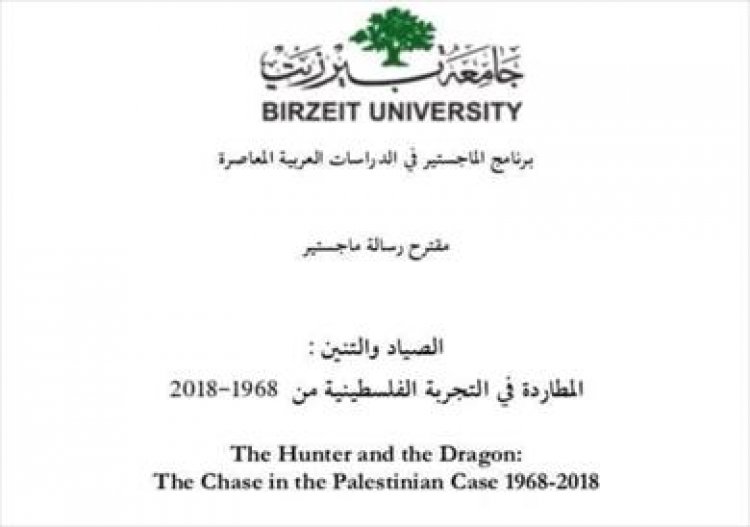 Joka lilililofungwa kwenye jukwaa..akijadili digrii ya Uzamili "Mwindaji na Joka : Mapambano ya uzoefu wa kipalestina1968-2018"