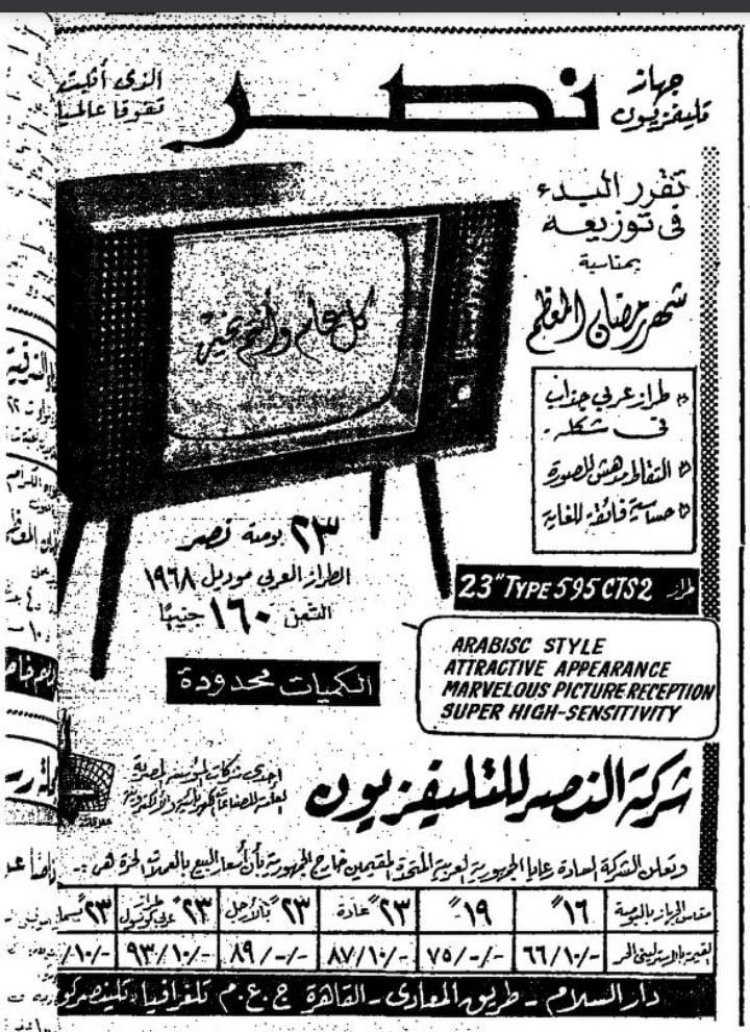 مصنع النصر لأجهزة التليفزيون ... أول مصنع تليفزيون مصري وعربي