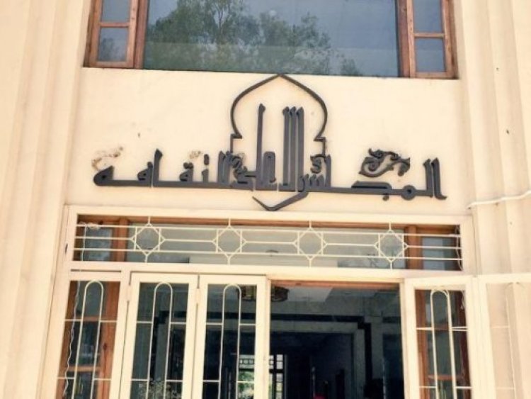 El Consejo Supremo de Cultura