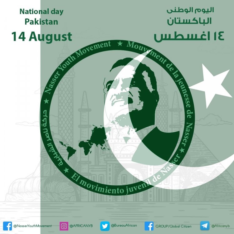اليوم الوطني لدولة باكستان