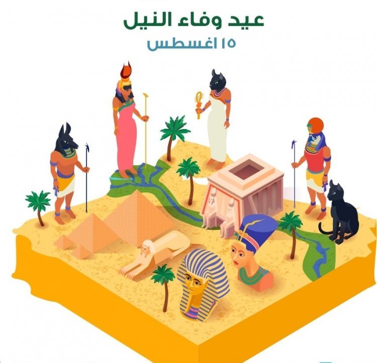 Souvenir de la Fête de la fidélité du Nil Éternel