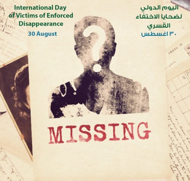 اليوم الدولي لضحايا الاختفاء القسري