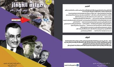 قراءة  فى كتاب "عملية القوقاز"