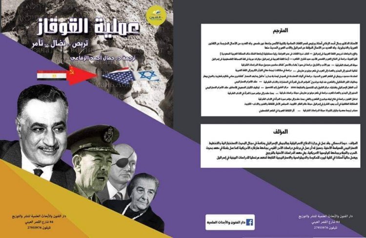 قراءة  فى كتاب "عملية القوقاز"