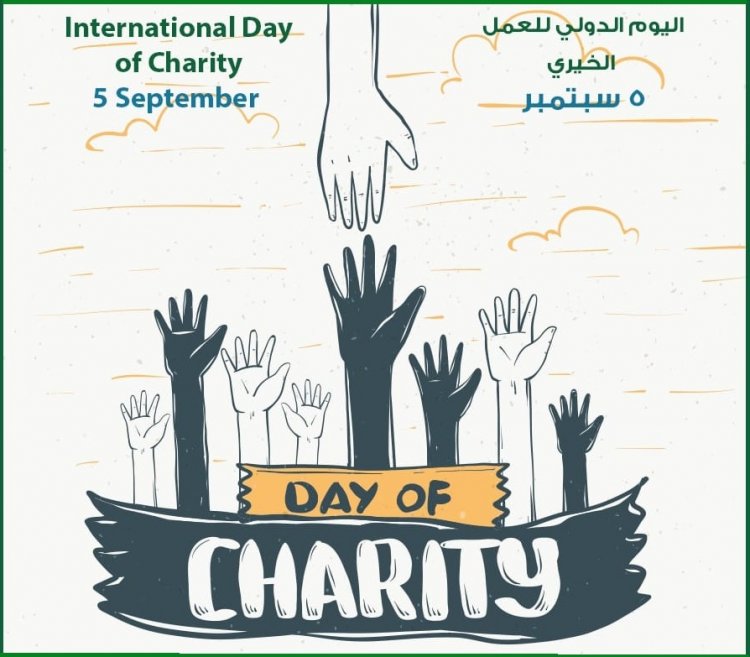 Siku ya Hisani Duniani