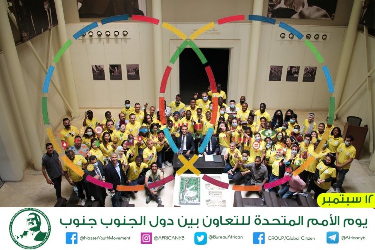 يوم الأمم المتحدة للتعاون بين دول الجنوب جنوب 