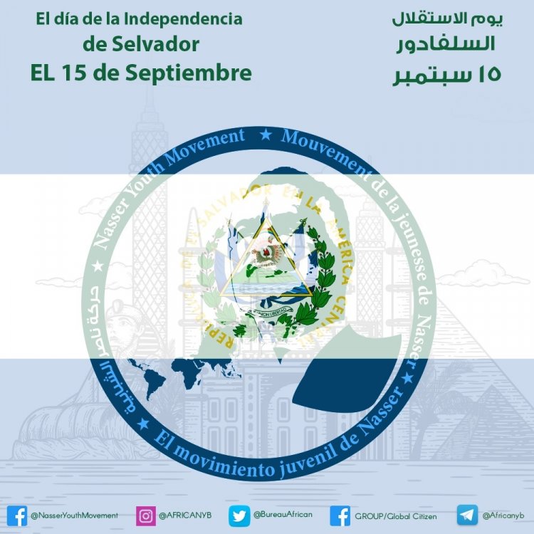 ذكرى استقلال جمهورية السلفادور