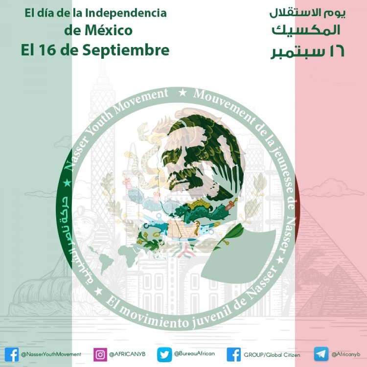ذكرى استقلال جمهورية المكسيك
