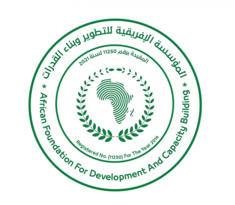 المؤسسة الافريقية للتطوير وبناء القدرات