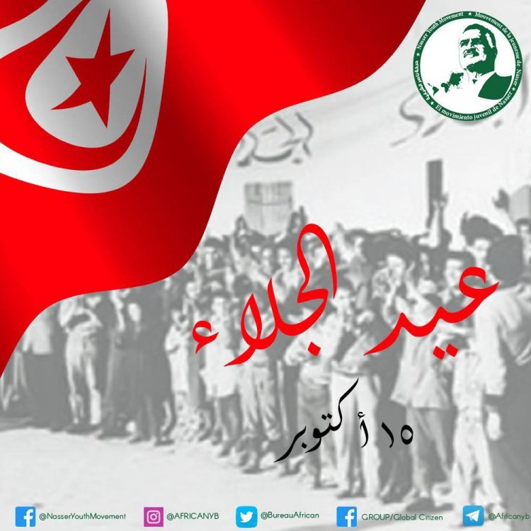 ذكرى عيد الجلاء التونسي