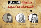 Je, Abdel Nasser aliipoteza Sudan?!!
