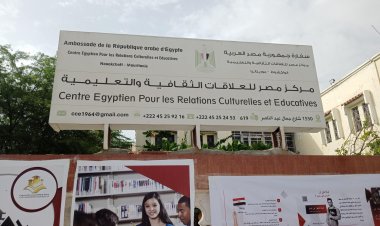 المركزالثقافي المصري بموریتانیا