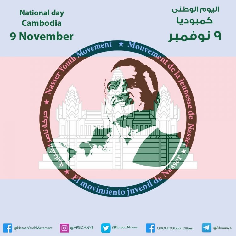 اليوم الوطني لمملكة كمبوديا