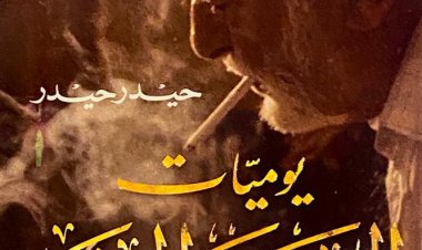 يوميات الضوء والمنفى