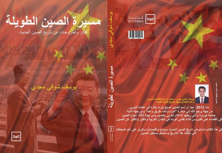 مسيرة الصين الطويلة