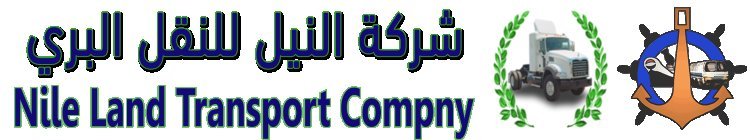 Kampuni ya Nile kwa usafiri wa nchi kavu