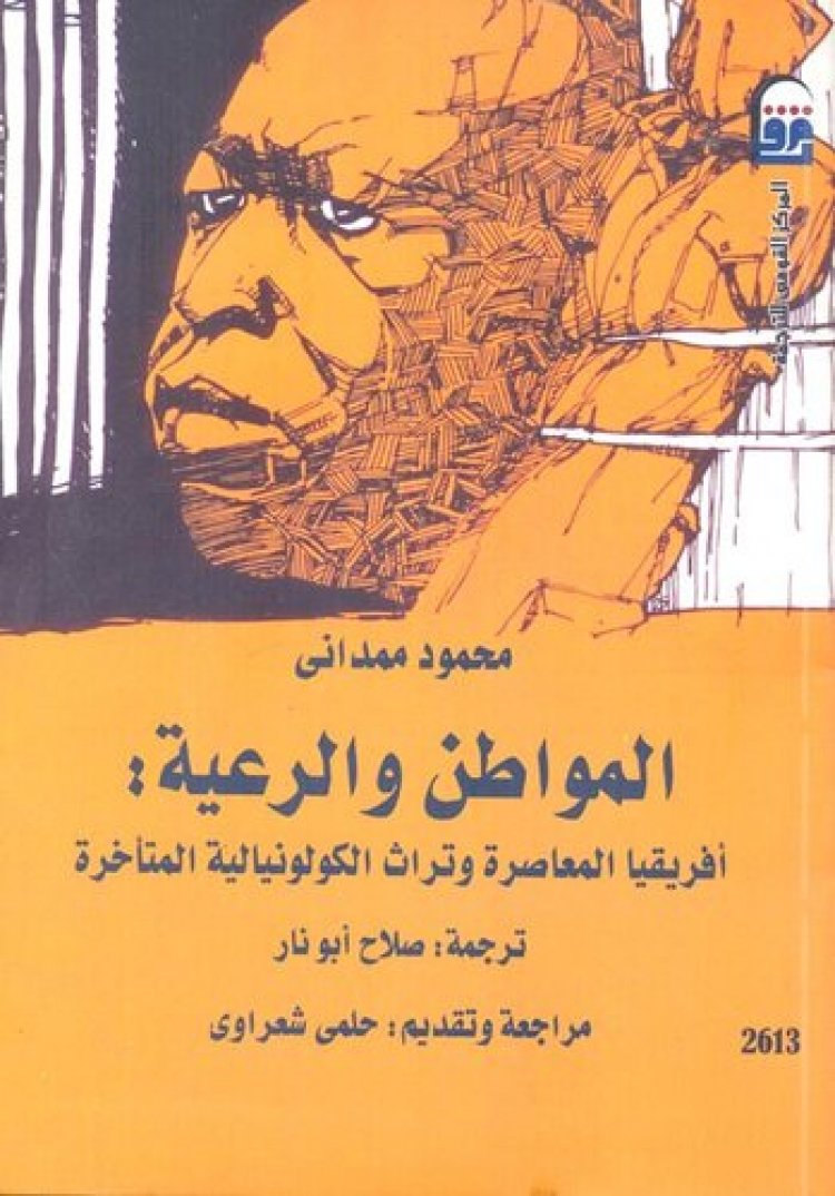 المواطن والرعية.. أفريقيا المعاصرة وتراث الاستعمار الراحل