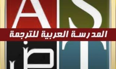 مجانا عبر الإنترنت  | منحة عميد المترجمين الأستاذ الدكتور محمد عناني  (٢٠٢٣)