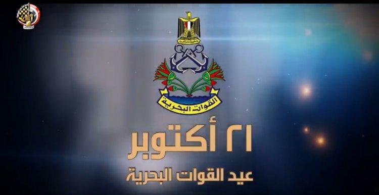 Día de las Fuerzas Navales Egipcias