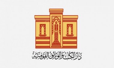 Dar al-Kutub et Archives nationales d'Égypte… l’un des plus grands phares du savoir dans le monde arabe et au Moyen-Orient