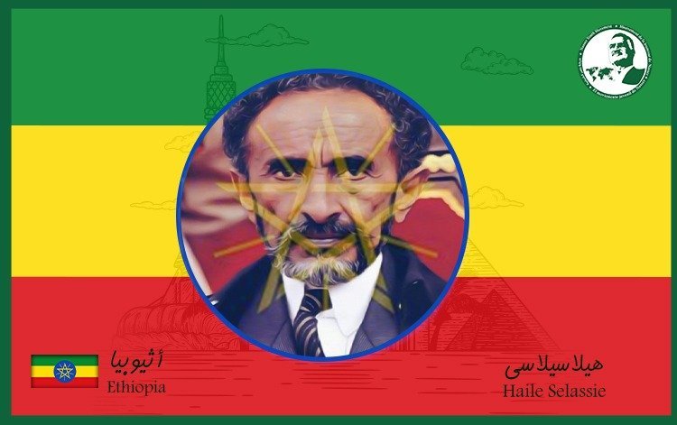 Haile Selassie