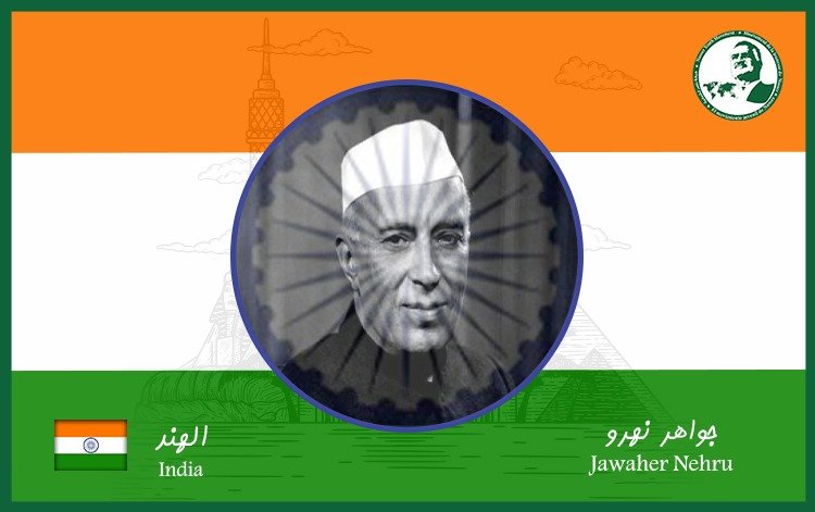 جواهر نهرو  مؤسس الهند الحديثة