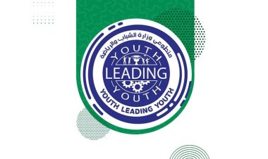 L’initiative « Des jeunes dirigent des jeunes », partenaire et soutien officiel de la Bourse Nasser pour le leadership international