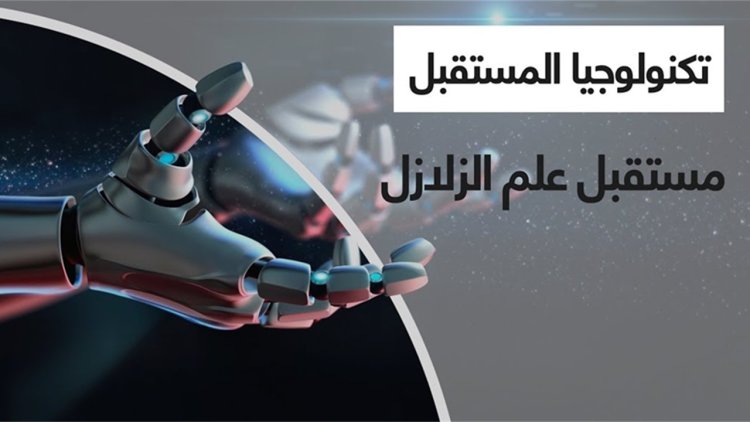 كيف تسهم التكنولوجيا في البحث عن اللاجئين وإنقاذ الأرواح بعد الزلزال؟