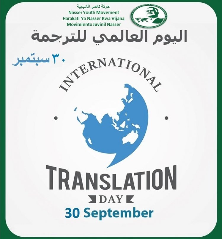 La Journée internationale de la traduction