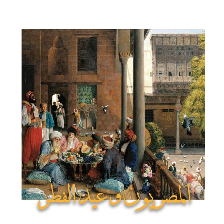Celebración de los egipcios de Eid al-Fitr