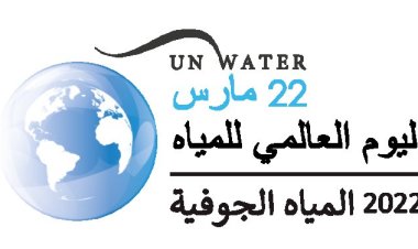 La journée Mondiale de l’Eau