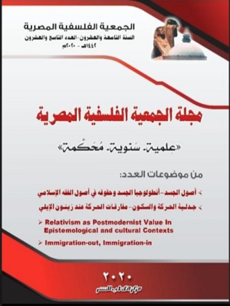 الجمعية الفلسفية المصرية تعلن عن بدء تلقي أبحاث عدد ديسمبر | قدم الآن