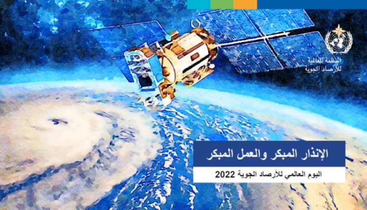 La journée Mondiale de la Météorologie