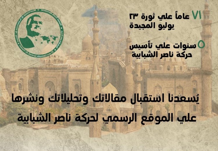 الذكري ال ٧١ لثورة يوليو المجيدة | شارك الآن