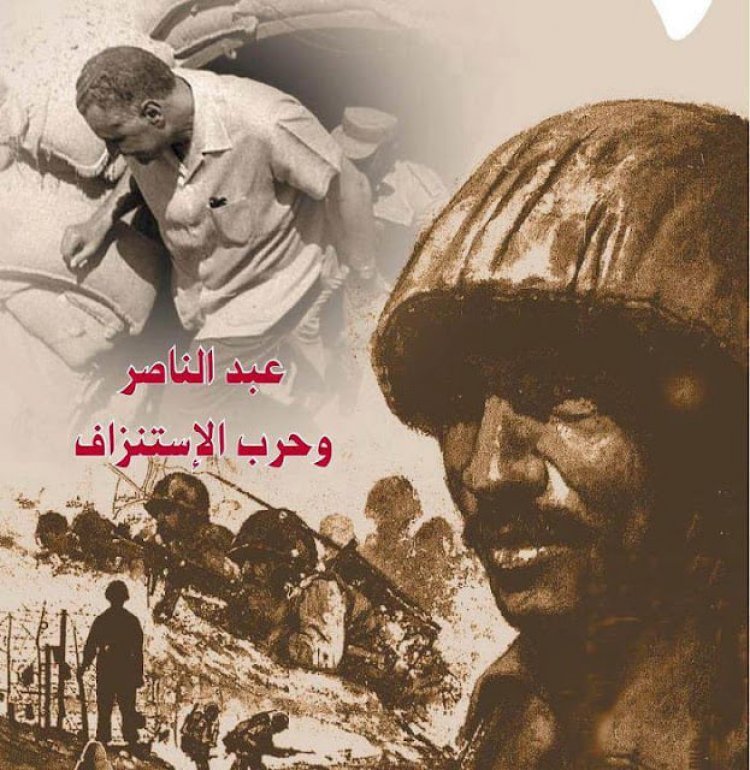 Abdel Nasser na Vita vya Uchovu